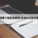 【苏州那个地区有疫情,苏州什么地方有疫情】