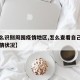 【怎么识别周围疫情地区,怎么查看自己周围的疫情状况】