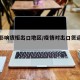 疫情影响货柜出口地区/疫情对出口货运的影响