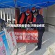 河南地区疫情管控(河南省疫区)