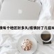 疫情每个地区封多久/疫情封了几座城市