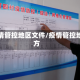 疫情管控地区文件/疫情管控地方