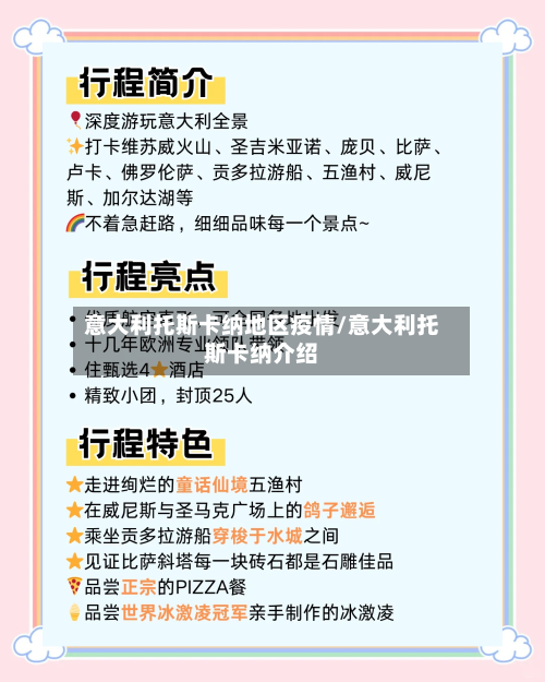 意大利托斯卡纳地区疫情/意大利托斯卡纳介绍-第3张图片