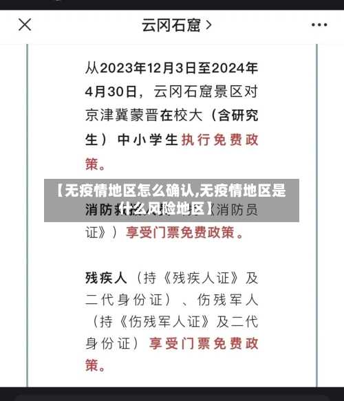 【无疫情地区怎么确认,无疫情地区是什么风险地区】-第1张图片