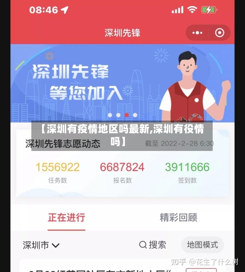 【深圳有疫情地区吗最新,深圳有役情吗】-第1张图片