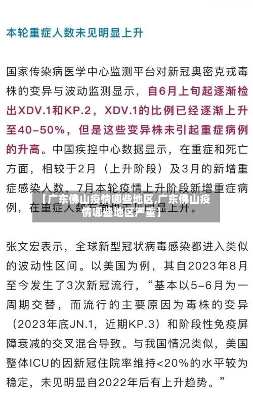 【广东佛山疫情哪些地区,广东佛山疫情哪些地区严重】-第1张图片