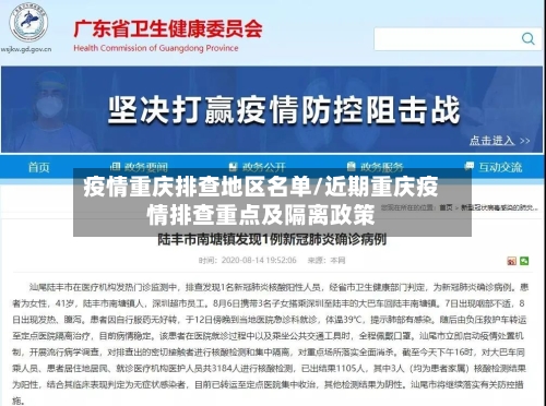 疫情重庆排查地区名单/近期重庆疫情排查重点及隔离政策-第2张图片