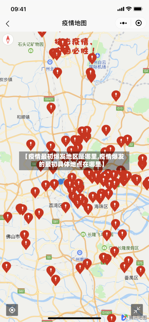 【疫情最初爆发地区是哪里,疫情爆发的最初具体地点在哪里】-第1张图片