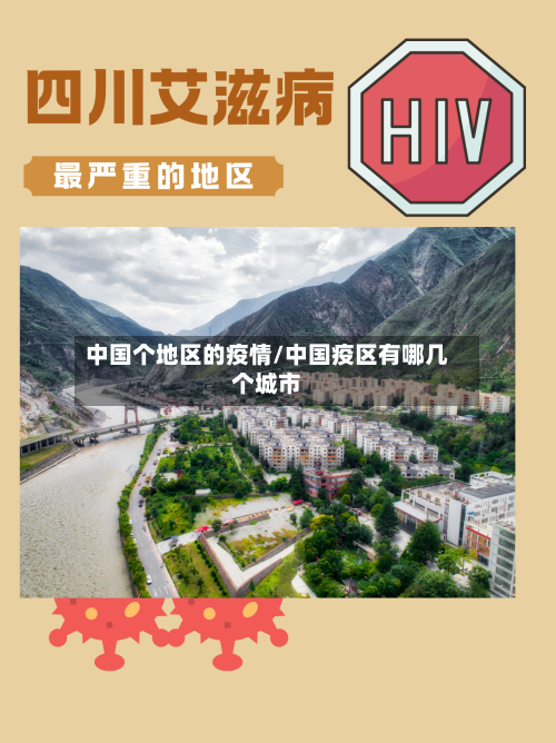 中国个地区的疫情/中国疫区有哪几个城市-第1张图片