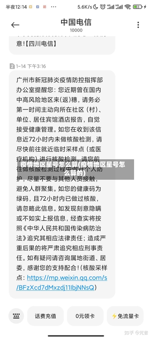 疫情地区星号怎么算(疫情地区星号怎么算的)-第2张图片