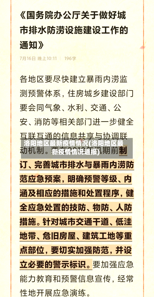 洛阳地区最新疫情情况(洛阳地区最新疫情情况通报)-第1张图片