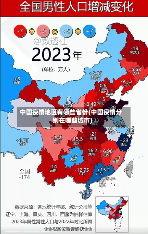 中国疫情地区有哪些省份(中国疫情分别在哪些城市)-第1张图片