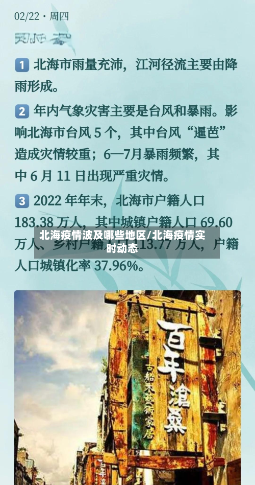 北海疫情波及哪些地区/北海疫情实时动态-第1张图片