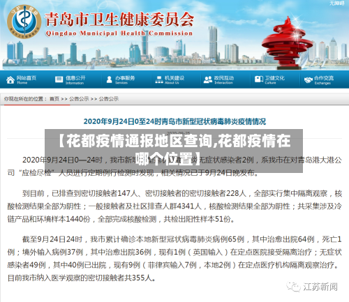 【花都疫情通报地区查询,花都疫情在哪个位置】-第1张图片