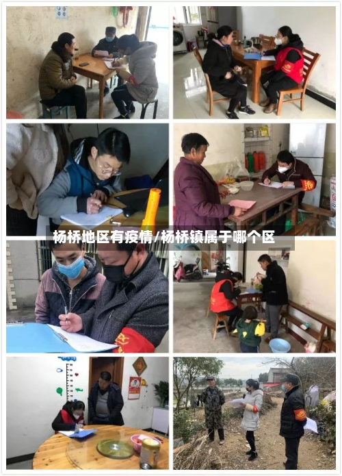 杨桥地区有疫情/杨桥镇属于哪个区-第3张图片