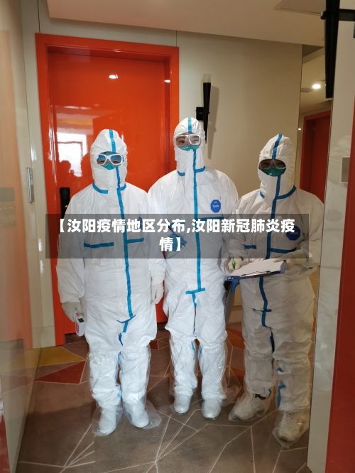 【汝阳疫情地区分布,汝阳新冠肺炎疫情】-第1张图片