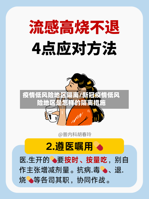 疫情低风险地区隔离/新冠疫情低风险地区是怎样的隔离措施-第1张图片