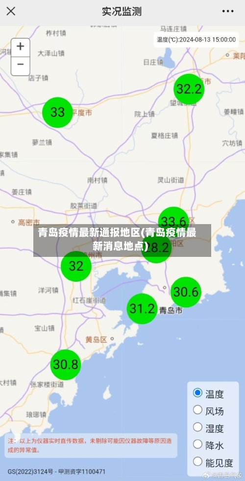 青岛疫情最新通报地区(青岛疫情最新消息地点)-第1张图片
