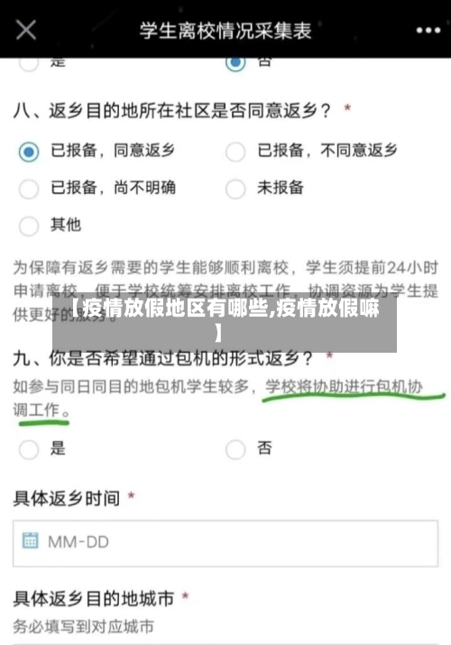 【疫情放假地区有哪些,疫情放假嘛】-第3张图片
