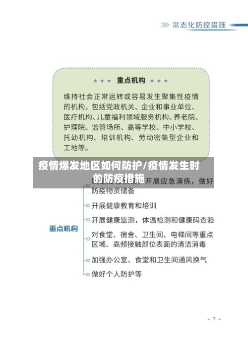 疫情爆发地区如何防护/疫情发生时的防疫措施-第1张图片