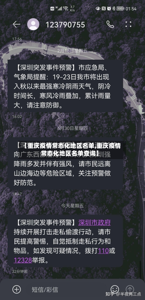 【重庆疫情常态化地区名单,重庆疫情常态化地区名单查询】-第1张图片