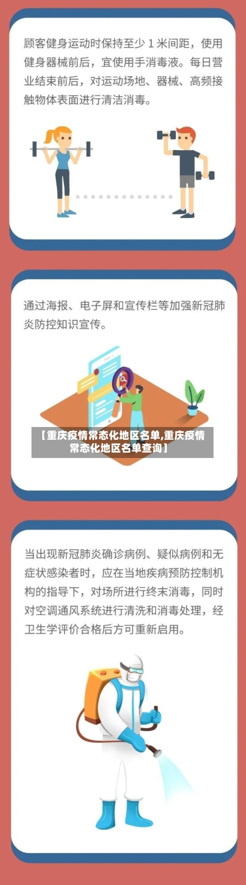 【重庆疫情常态化地区名单,重庆疫情常态化地区名单查询】-第2张图片
