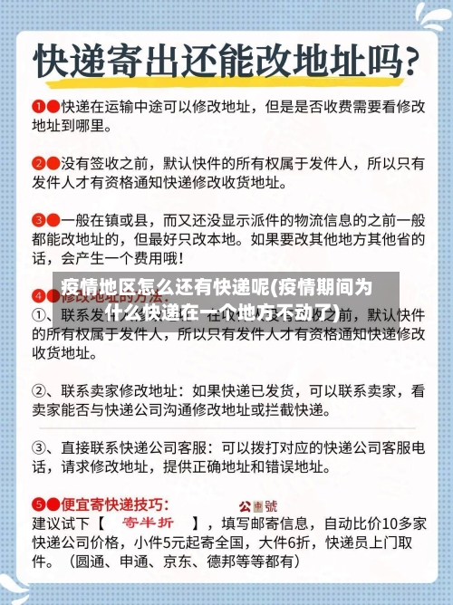 疫情地区怎么还有快递呢(疫情期间为什么快递在一个地方不动了)-第2张图片