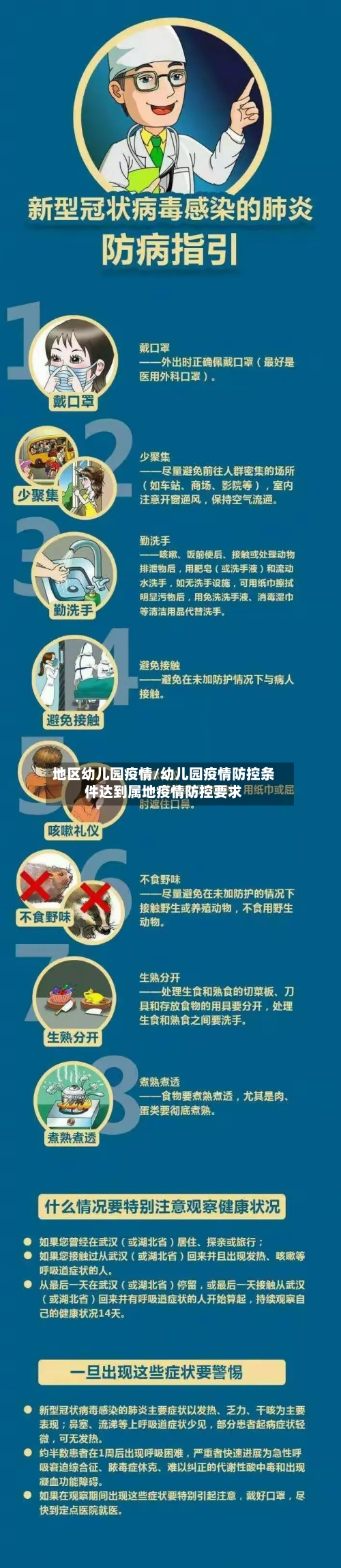 地区幼儿园疫情/幼儿园疫情防控条件达到属地疫情防控要求-第3张图片