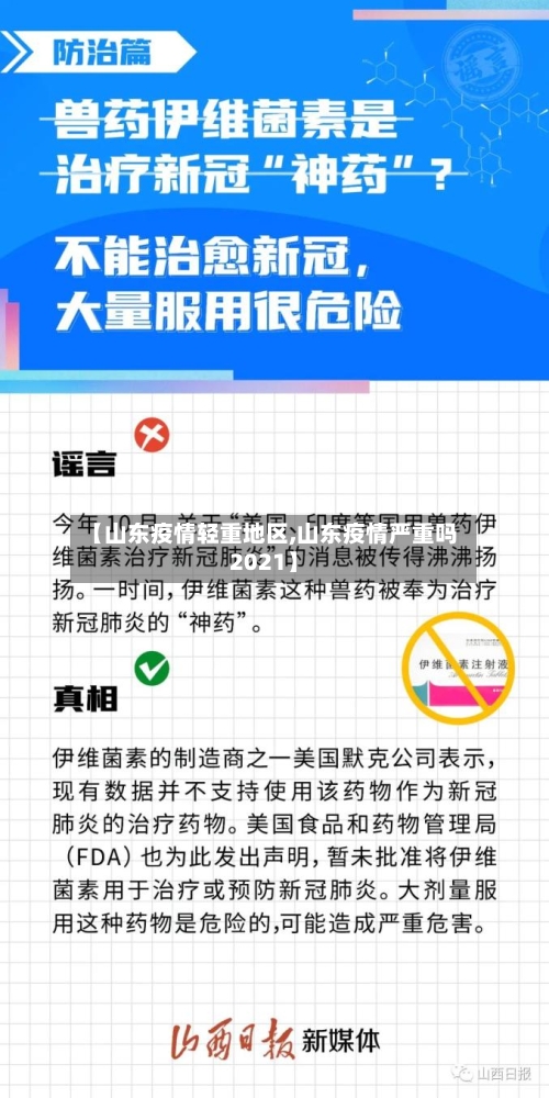 【山东疫情轻重地区,山东疫情严重吗2021】-第2张图片