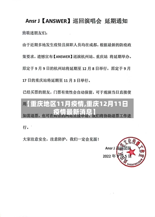 【重庆地区11月疫情,重庆12月11日疫情最新消息】-第1张图片