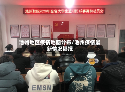 池州地区疫情地图分布/池州疫情最新情况播报-第3张图片