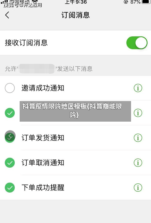 抖音疫情限购地区模板(抖音商城限购)-第1张图片