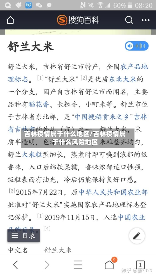 吉林疫情属于什么地区/吉林疫情属于什么风险地区-第3张图片