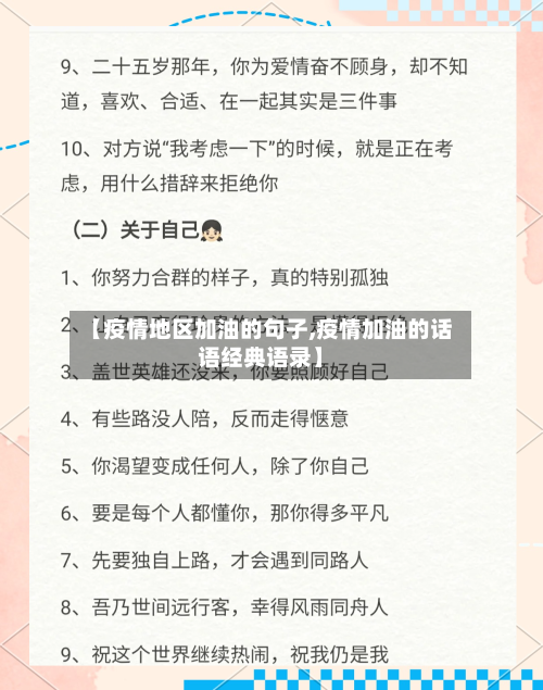 【疫情地区加油的句子,疫情加油的话语经典语录】-第1张图片